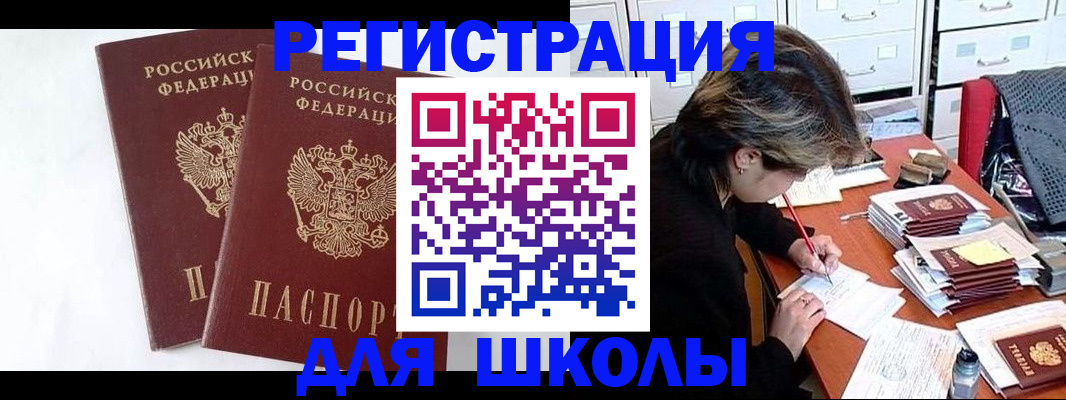 прописка 2025 в Исилькуле