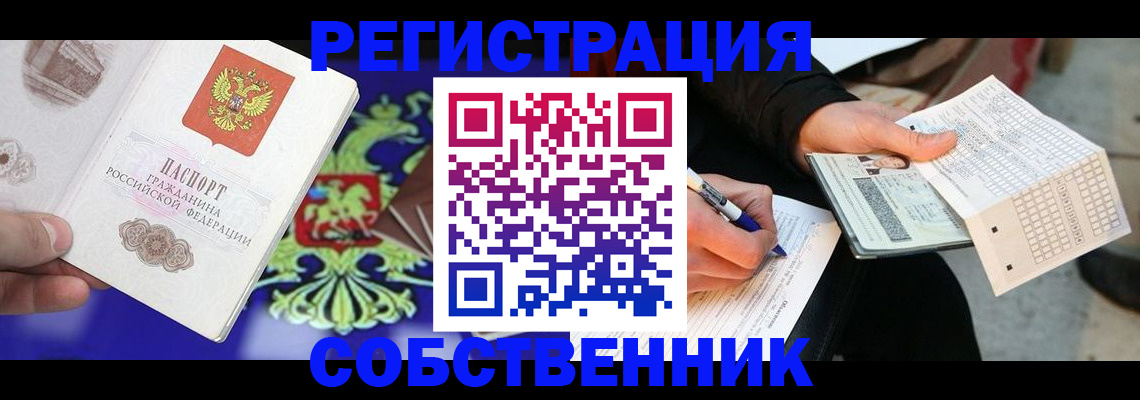 временная регистрация в квартире в Исилькуле